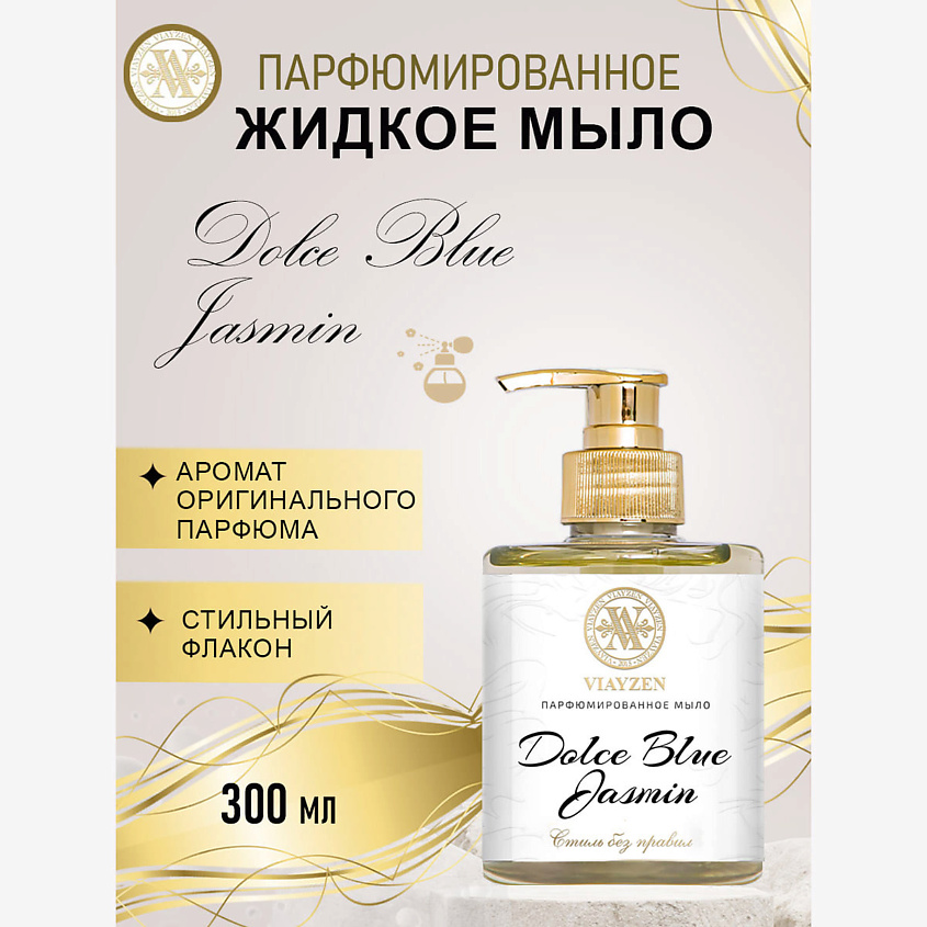 VIAYZEN Парфюмированное жидкое мыло DOLCE BLUE JASMIN – фото 2