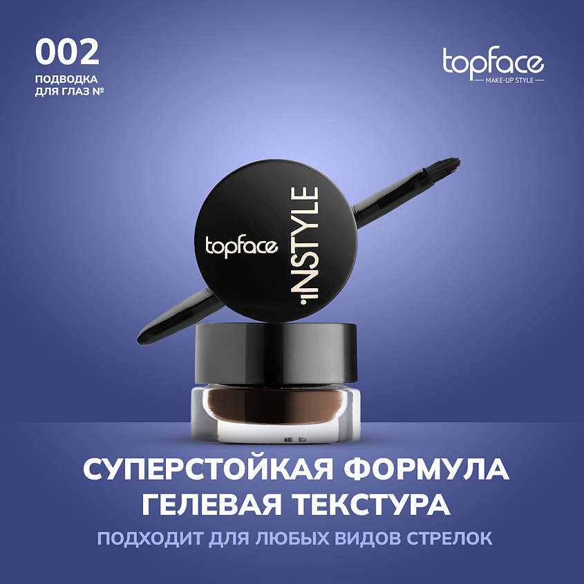 TOPFACE Подводка для глаз гелевая водостойкая с кисточкой Instyle Gel ...