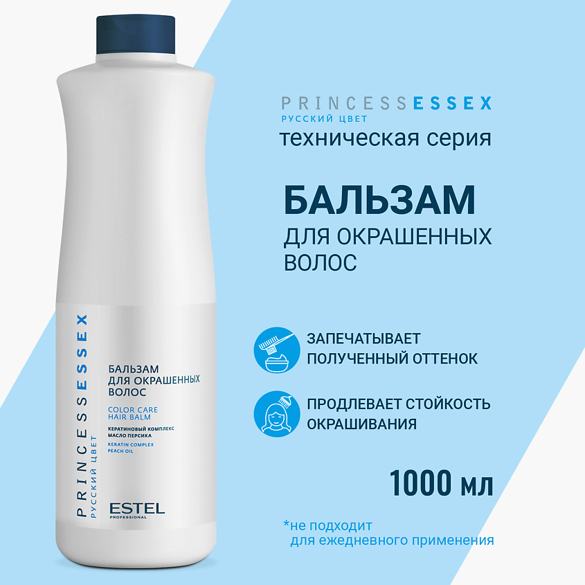 ESTEL PROFESSIONAL Бальзам для окрашенных волос PRINCESS ESSEX – фото 1