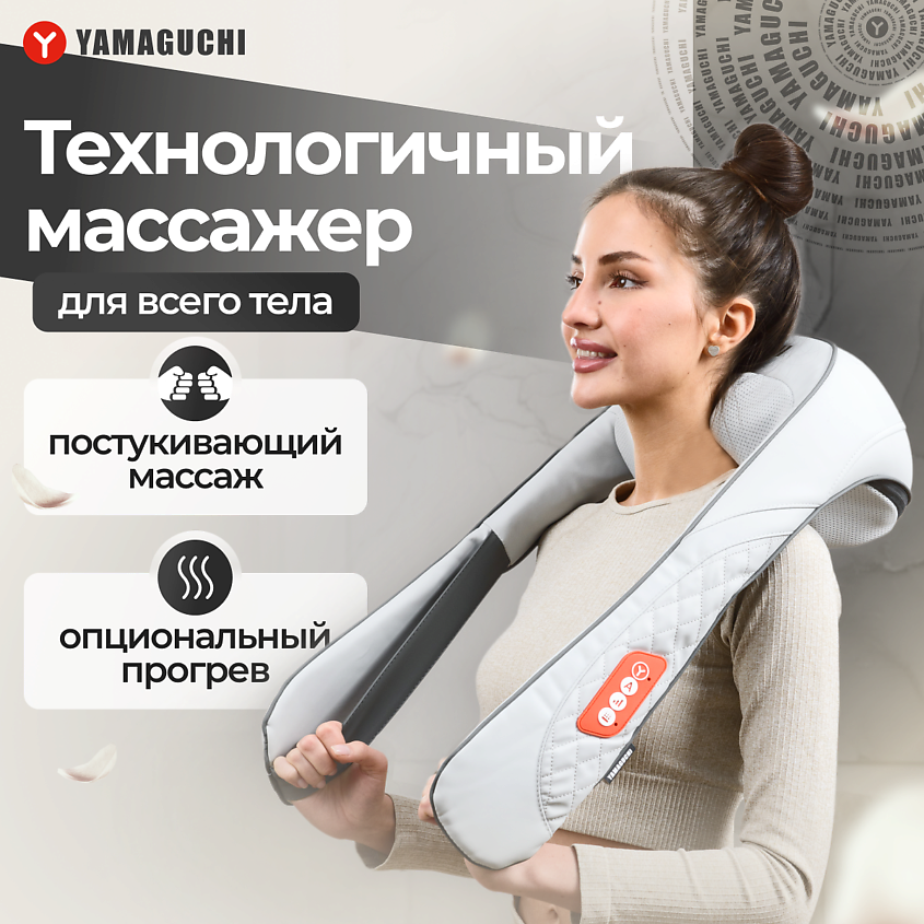 YAMAGUCHI Массажер для тела Yasumi – фото 1