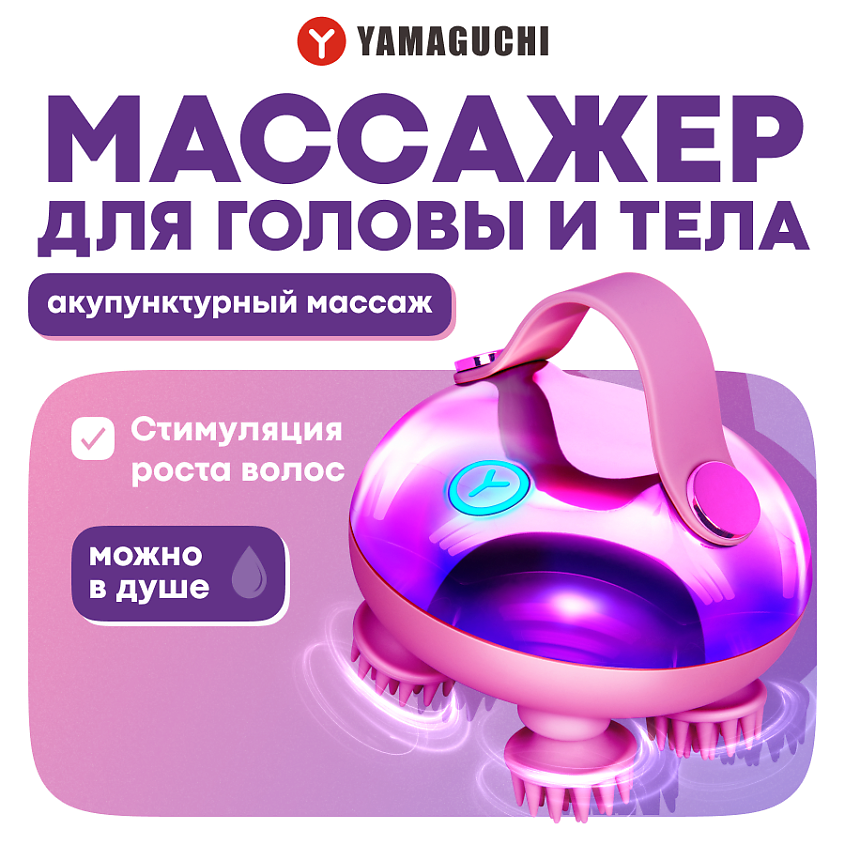 YAMAGUCHI Массажер для головы и тела Magic Head – фото 1