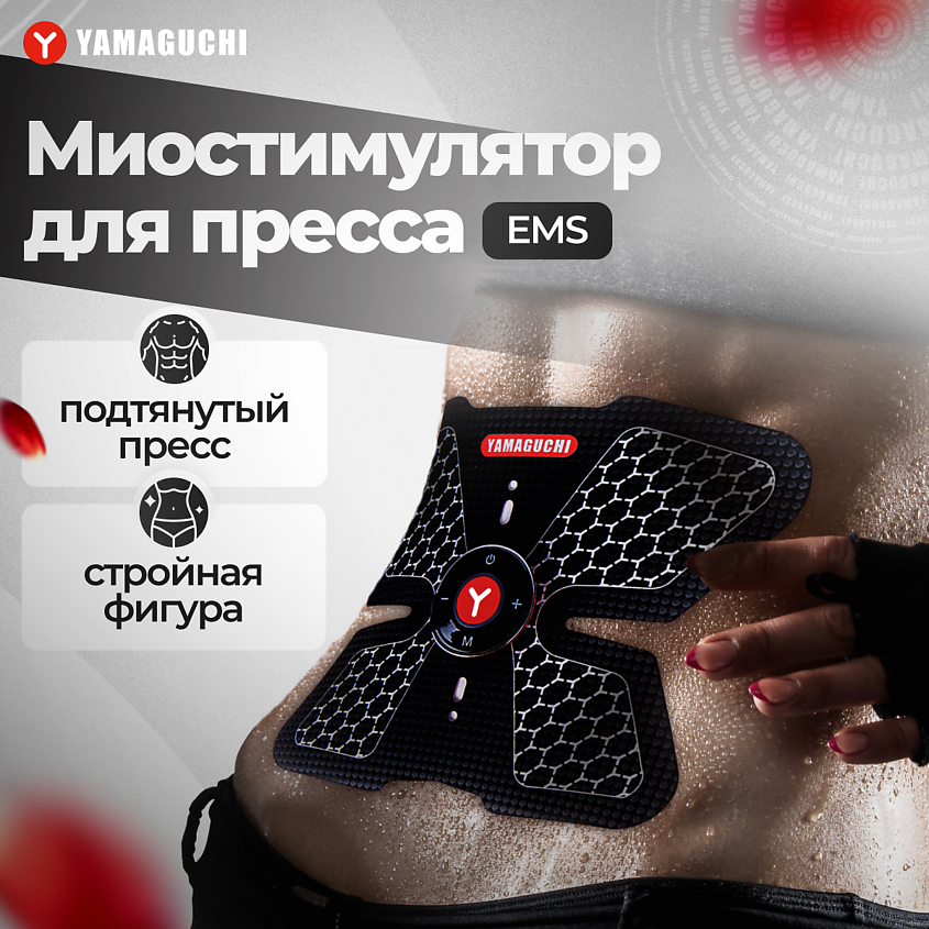 YAMAGUCHI Миостимулятор тренажер для пресса ABS Trainer MIO – фото 1