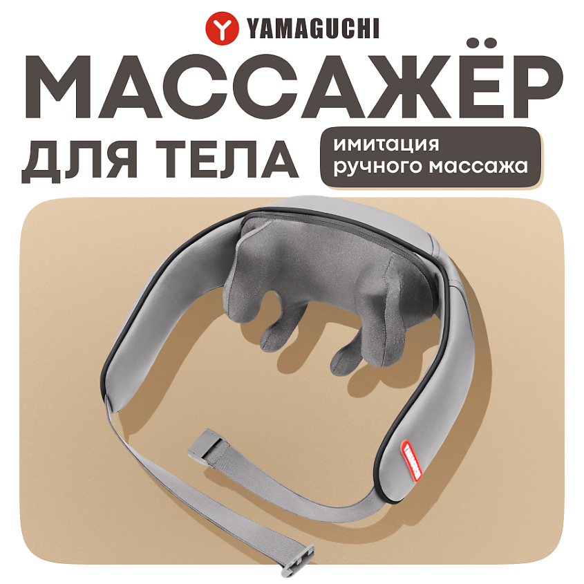 YAMAGUCHI Массажер для тела Yoki Mini – фото 1