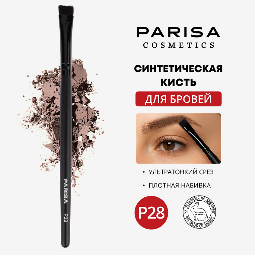 PARISA COSMETICS Кисть для макияжа P-28 для макияжа бровей – фото 1