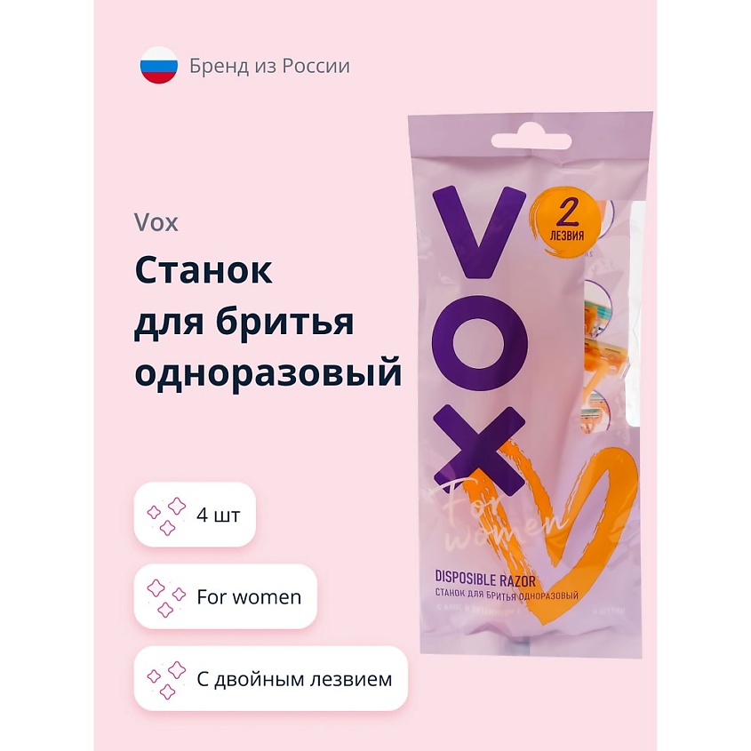 VOX Станок для бритья одноразовый FOR WOMEN 2 лезвия – фото 1
