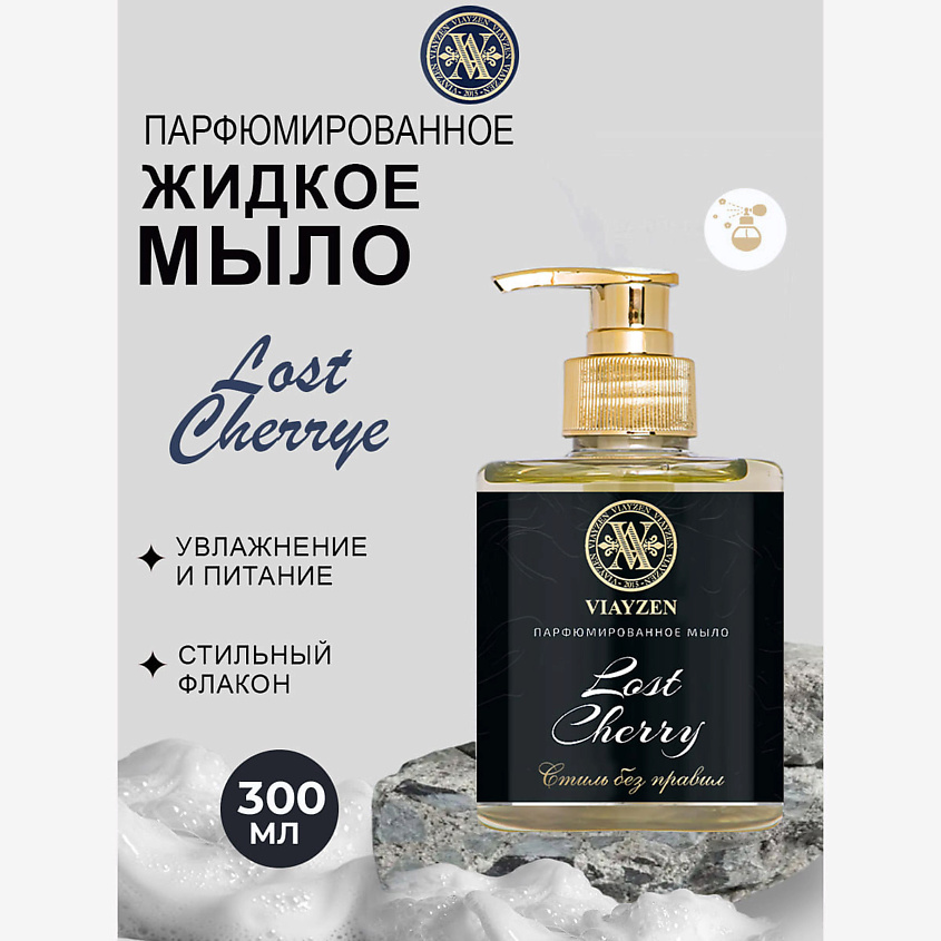 VIAYZEN Парфюмированное жидкое мыло Lost Cherry – фото 2
