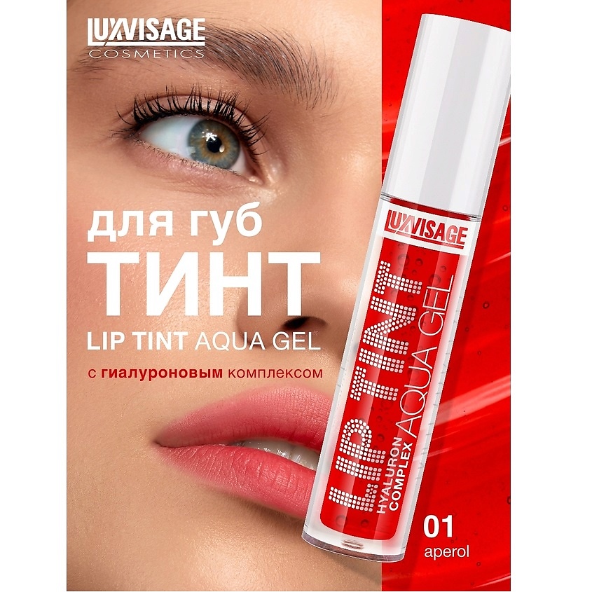 LUXVISAGE Тинт для губ с гиалуроновым комплексом LIP TINT AQUA GEL – фото 1