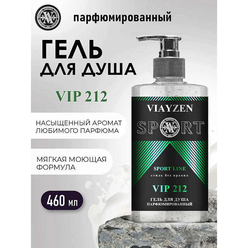 VIAYZEN Парфюмированный гель для душа VIP 212 – фото 2