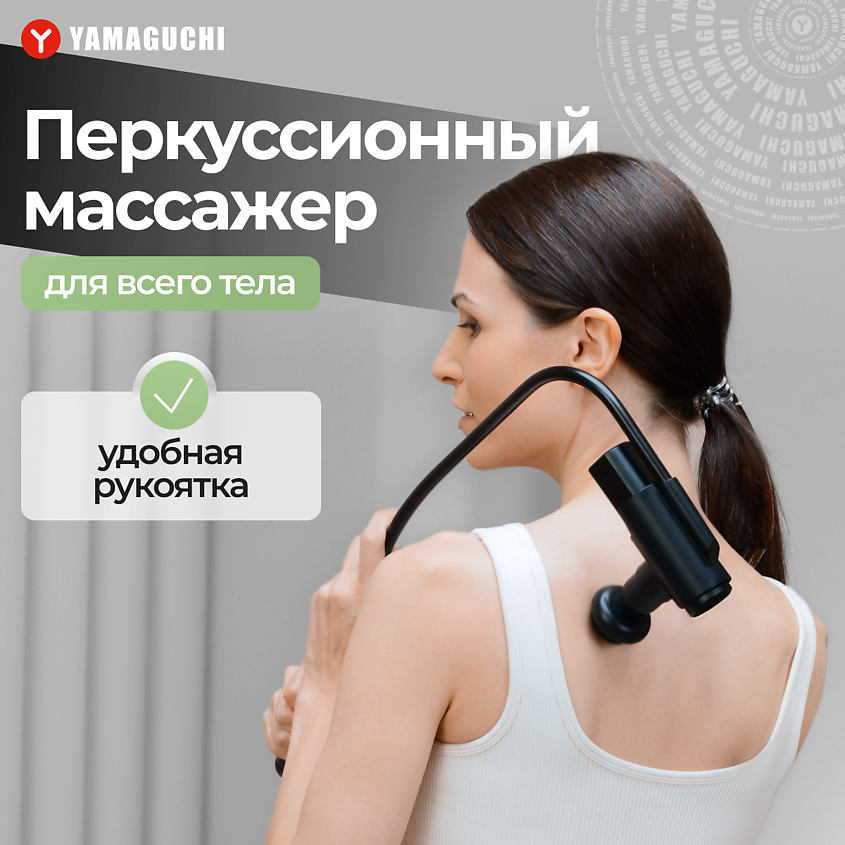 YAMAGUCHI Перкуссионный массажер для тела Top Gun&Arm / Ударный пистолет – фото 1