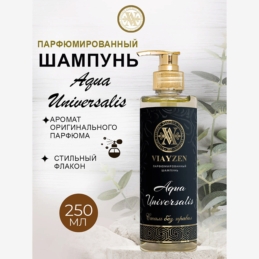 VIAYZEN Парфюмированный шампунь для волос Aqua Universalis – фото 2