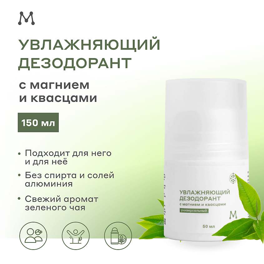 МАГЕРЯ КОСМЕТИК Увлажняющий дезодорант с магнием и квасцами – фото 1