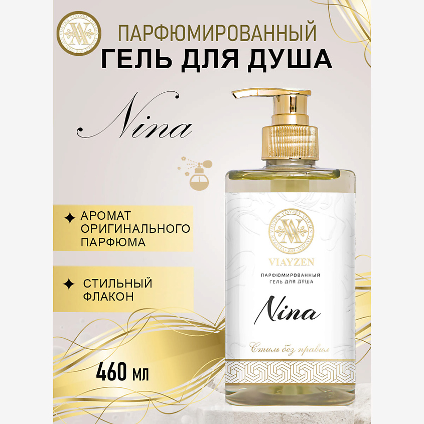 VIAYZEN Парфюмированный гель для душа Nina – фото 2