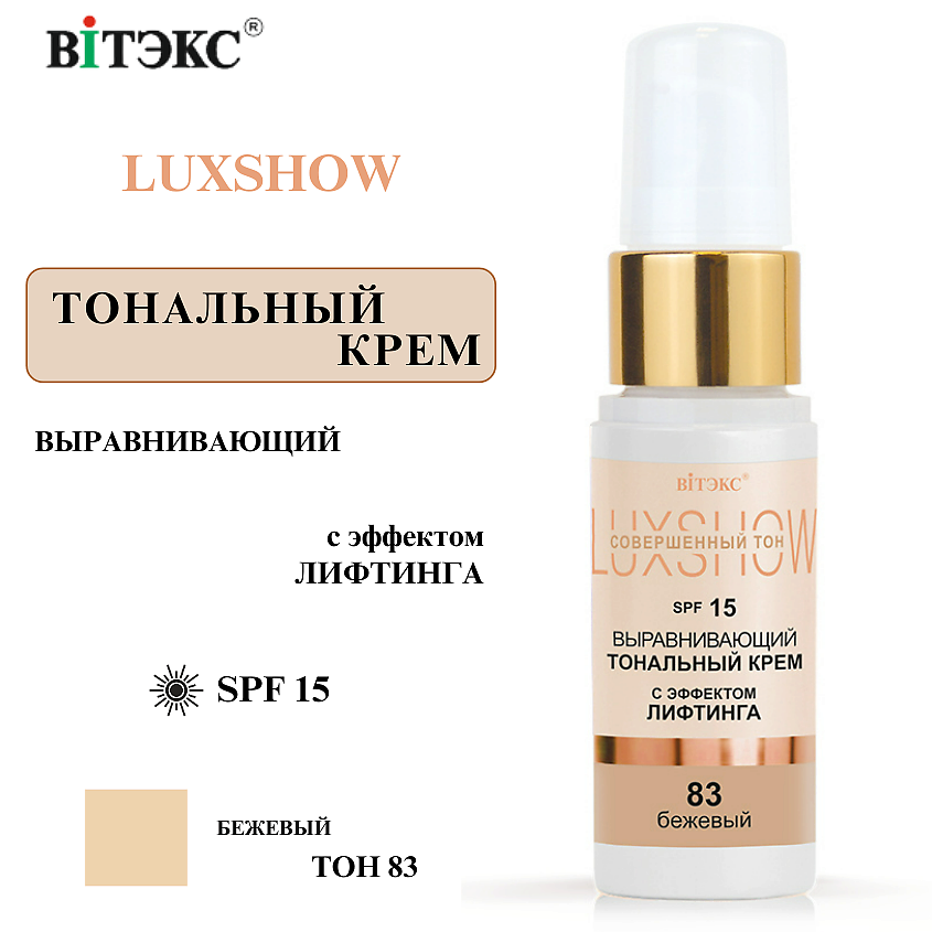 ВИТЭКС Тональный крем выравнивающий с эффектом лифтинга LuxShow SPF 15 – фото 1