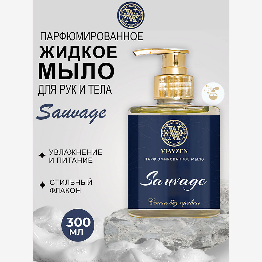 VIAYZEN Парфюмированное жидкое мыло SAUVAGE – фото 2