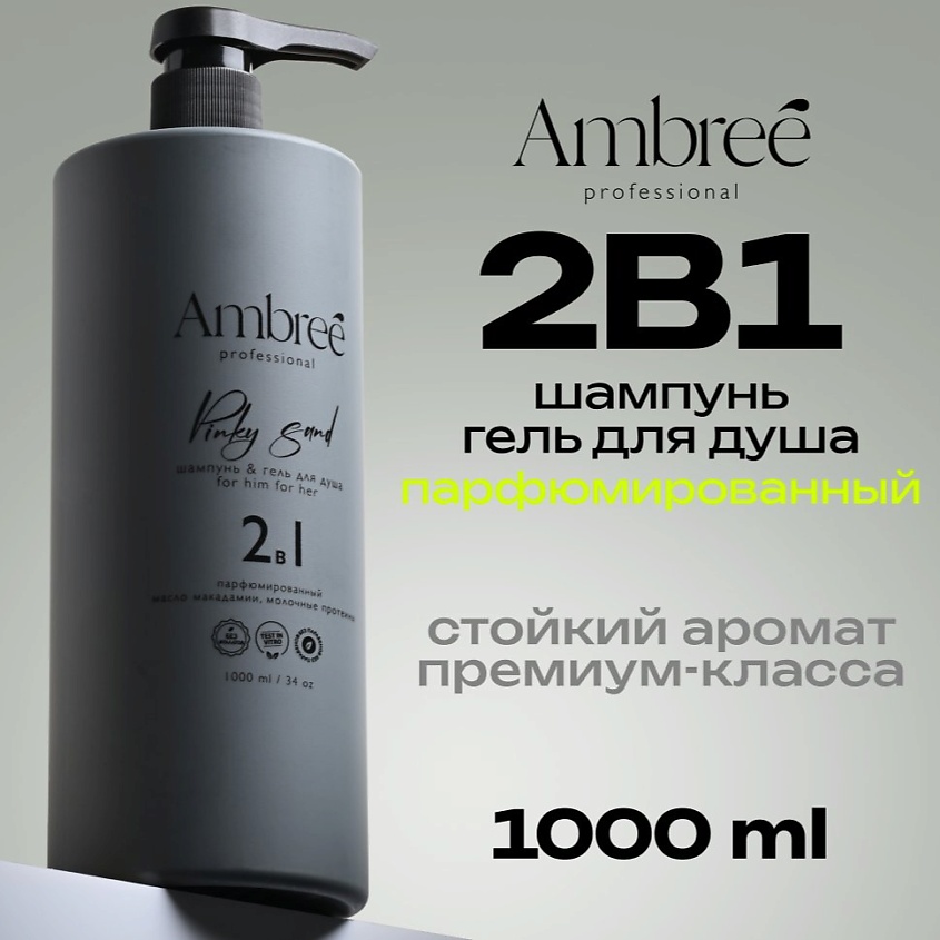 AMBREE Гель для душа мужской парфюмированный Professional, Pinky Sand, 1000 мл – фото 1