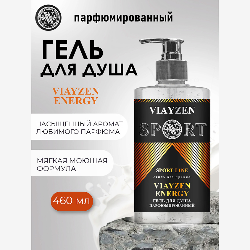 VIAYZEN Парфюмированный гель для душа  ENERGY – фото 2