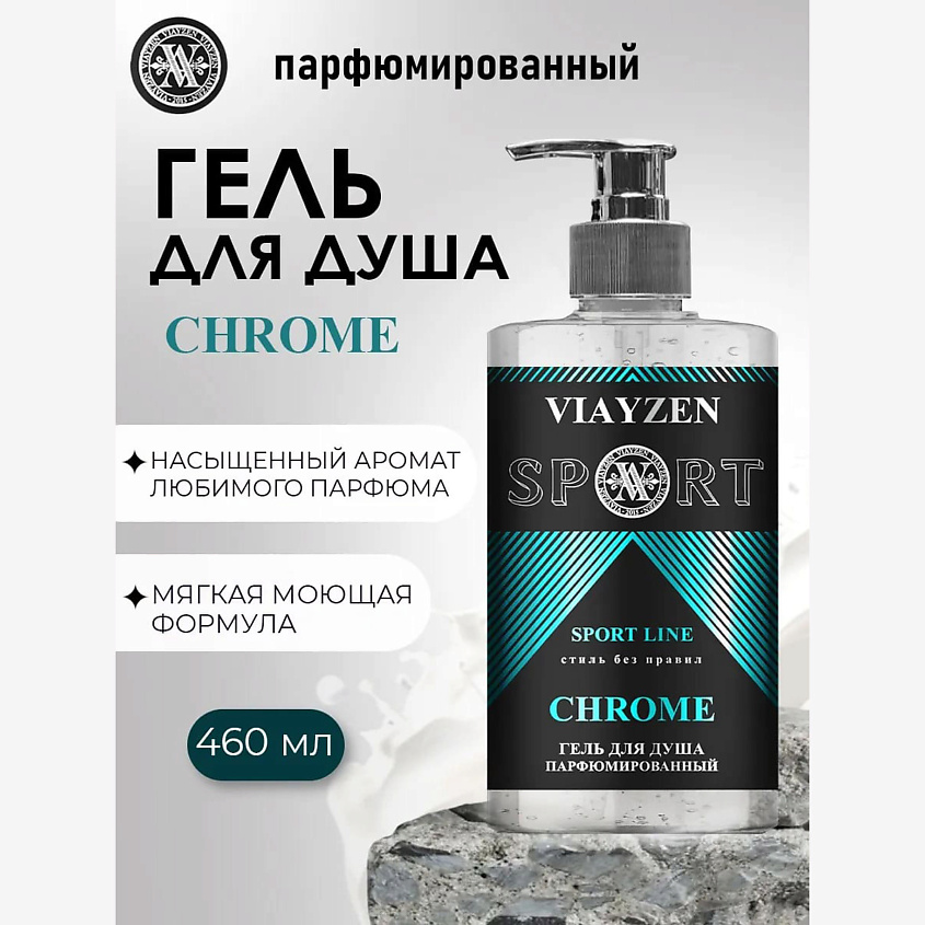 VIAYZEN Парфюмированный гель для душа CHROME – фото 2