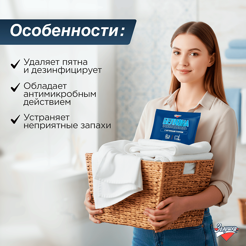 ЗОЛУШКА Отбеливатель Белизна с активным хлором – фото 3