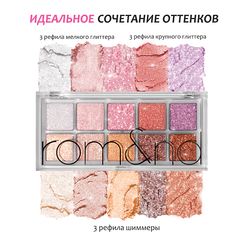 ROM&ND Палетка теней для век – фото 4