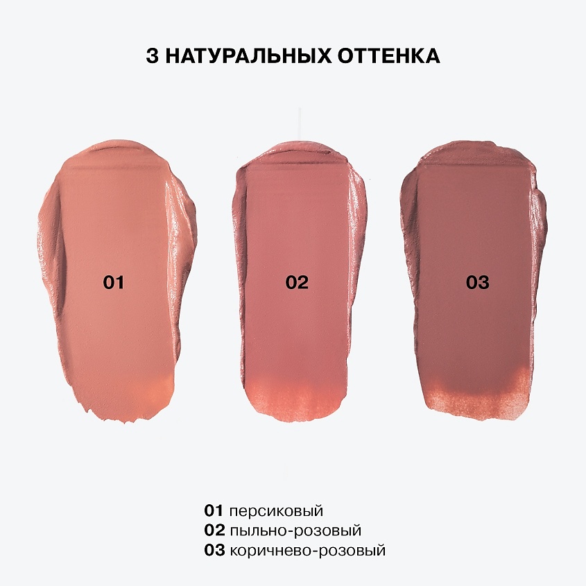 INFLUENCE BEAUTY Румяна кремовые Cream Skills, 03/коричнево-розовый, 2,5 г – фото 6