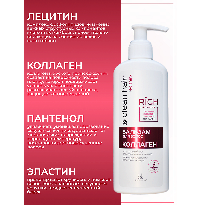 BELKOSMEX Бальзам для волос Коллаген CLEAN HAIR LECITHIN+ – фото 2