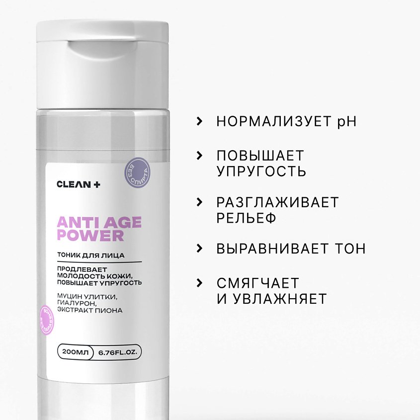CLEAN+ Тоник для лица ANTI AGE POWER – фото 2