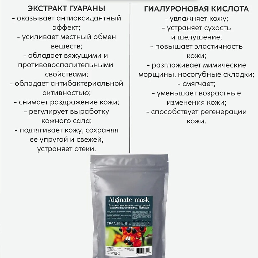 CHARMCLEO COSMETIC Альгинатная маска с гиалуроновой кислотой и экстрактом гуараны – фото 6