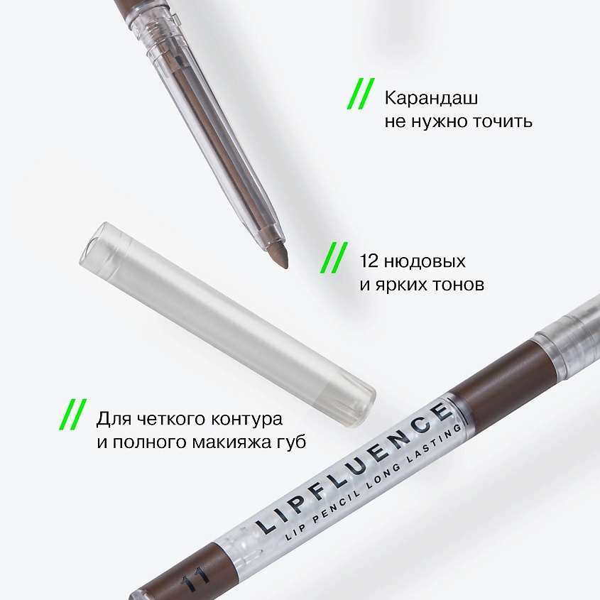 INFLUENCE BEAUTY Карандаш для губ автоматический Lipfluence Pencil – фото 4