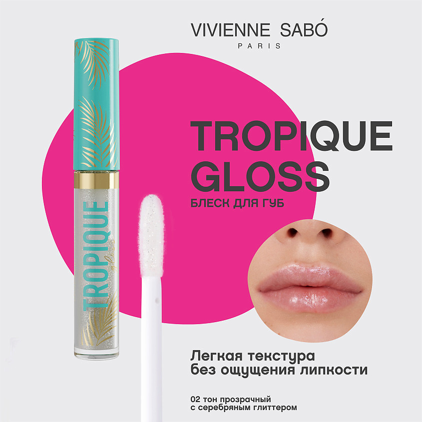 VIVIENNE SABO Блеск для губ Tropique Gloss, № 02, 3 мл – фото 3