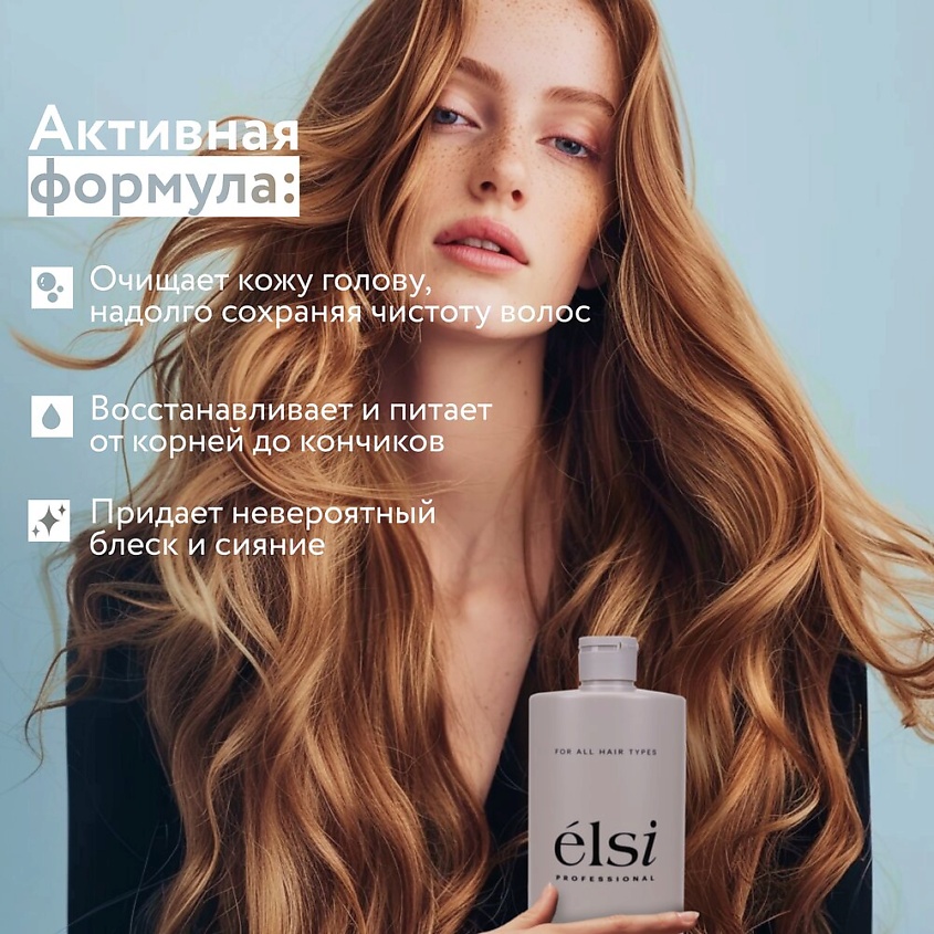 ELSI PROFESSIONAL Шампунь Питание и Восстановление купить по цене 519 ...