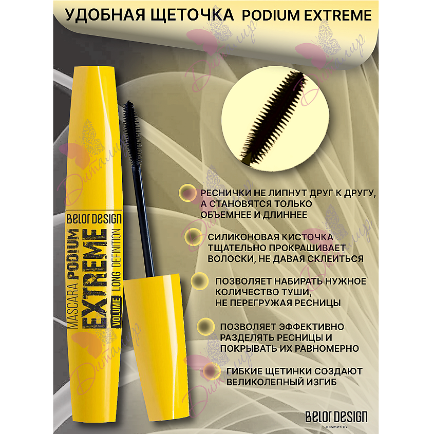 BELOR DESIGN Тушь для ресниц PODIUM EXTREME, цвет: Черный, 12 г – фото 2