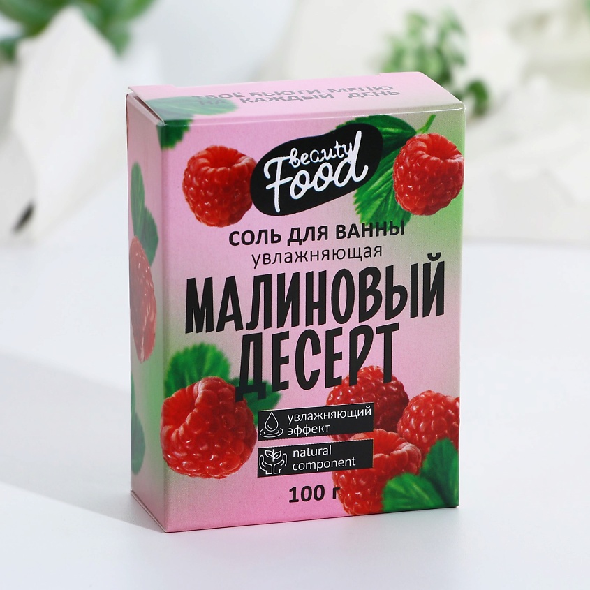BEAUTY FOX Соль для ванны «Малиновый десерт» – фото 3