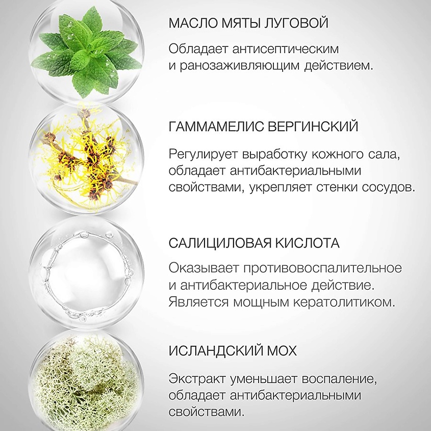 ELDAN COSMETICS Очищающий тоник-лосьон для проблемной кожи – фото 3