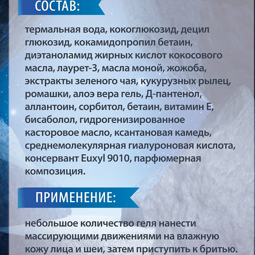 КРЫМСКАЯ ЖИВАЯ КОСМЕТИКА Гель для бритья «For Men №1» – фото 2