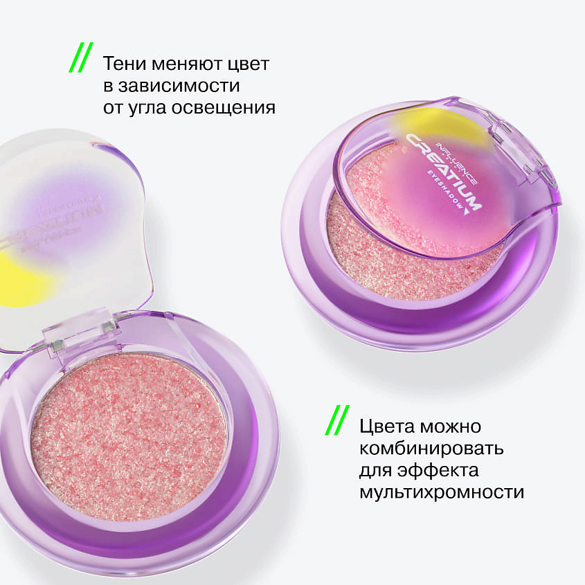 INFLUENCE BEAUTY Тени дуохромный оттенок Creatium Eyeshadow – фото 4