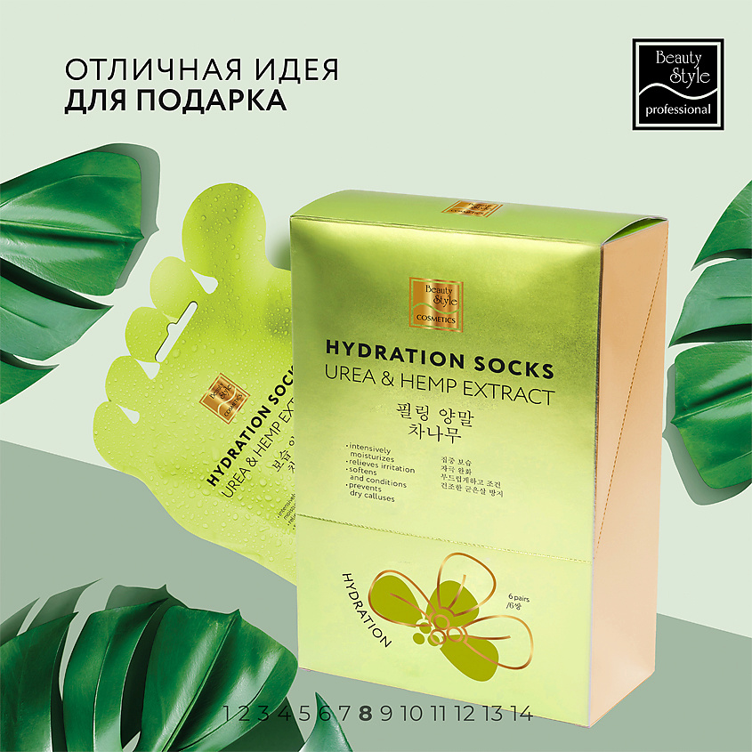 Beauty Style Носочки увлажняющие для педикюра «UREA & HEMP EXTRACT» (6 пар) – фото 9