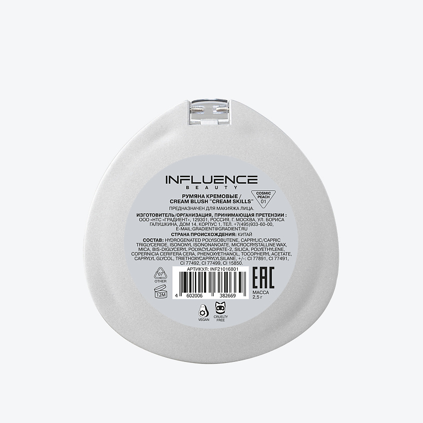 INFLUENCE BEAUTY Румяна кремовые Cream Skills, 01/персиковый, 2,5 г – фото 10