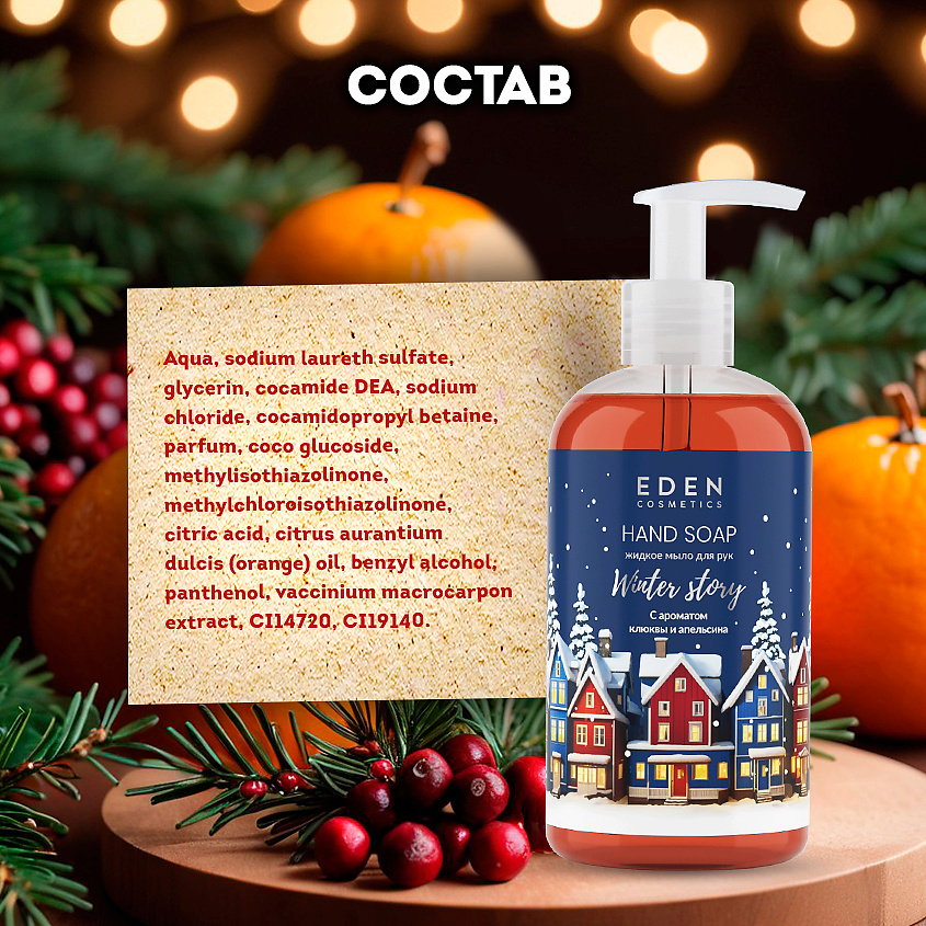 EDEN Подарочный набор новогодний Крем для рук + Жидкое мыло + Гель для душа Winter story BLUE – фото 14