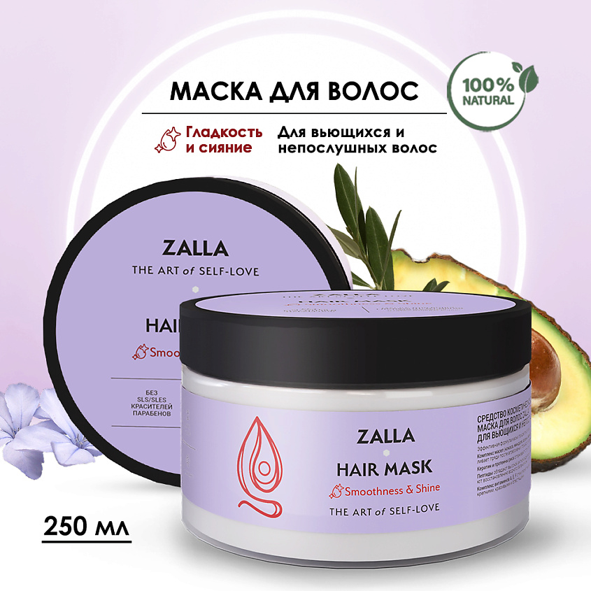 Zalla Маска для волос "Гладкость и сияние" – фото 2
