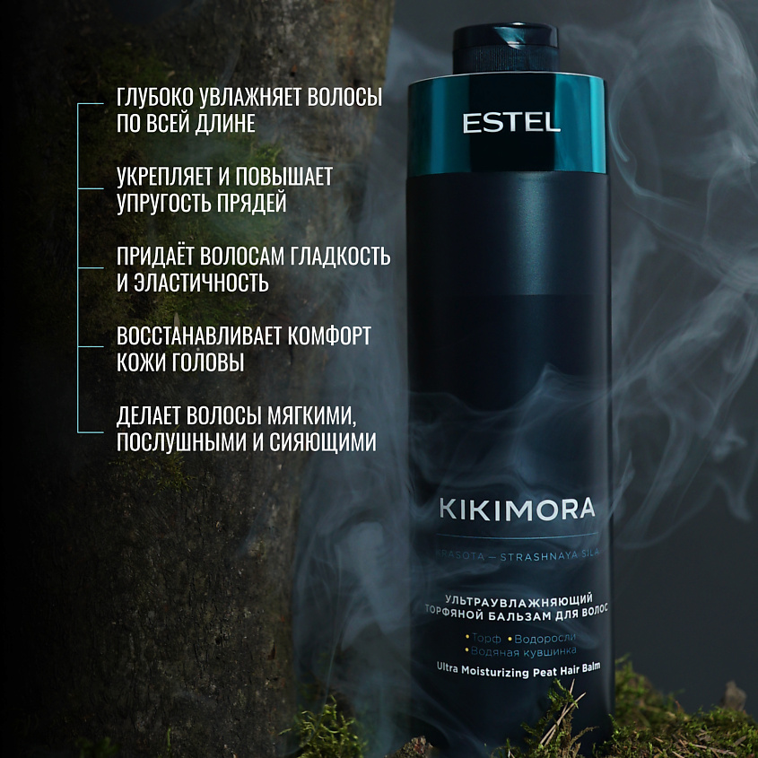 ESTEL PROFESSIONAL Ультраувлажняющий торфяной бальзам для волос KIKIMORA – фото 4