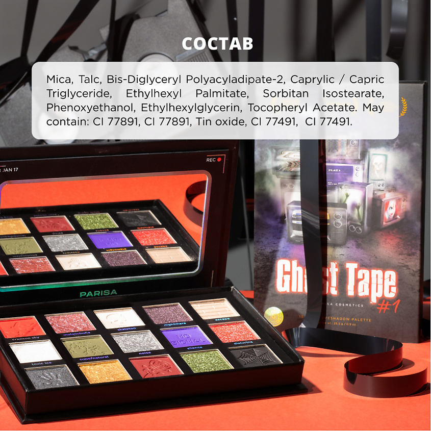 PARISA COSMETICS Набор теней для век "Ghost Tape" – фото 2