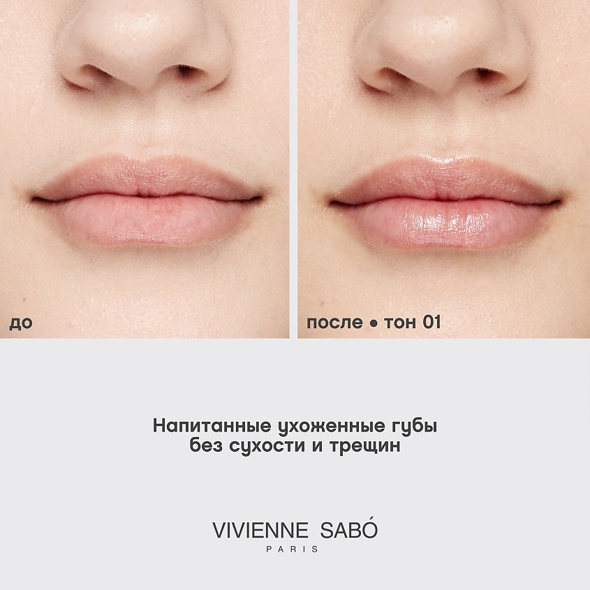 VIVIENNE SABO Бальзам для губ Balm Plaisir – фото 7