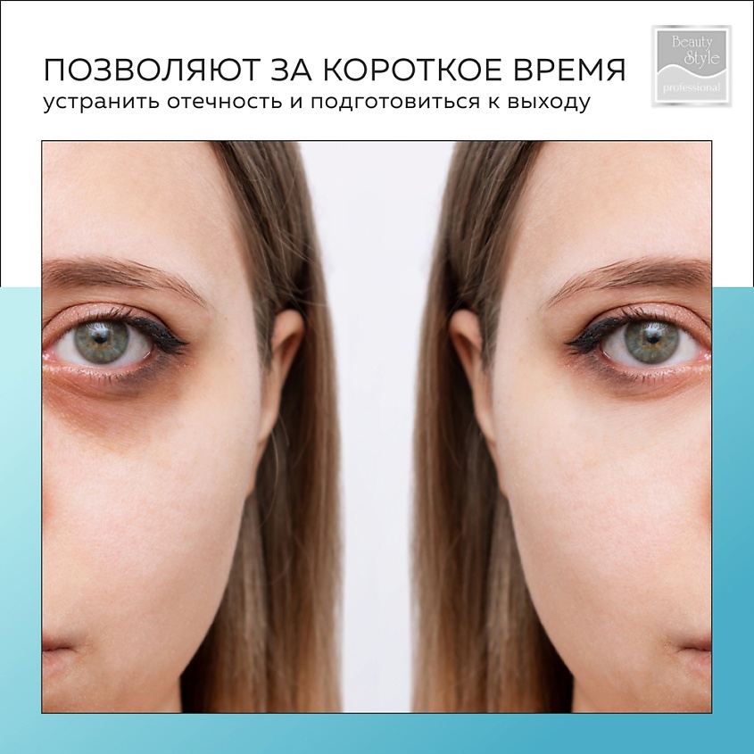 BEAUTY STYLE Гидрогелевые патчи для глаз против отеков «Волна свежести» 60 шт – фото 6
