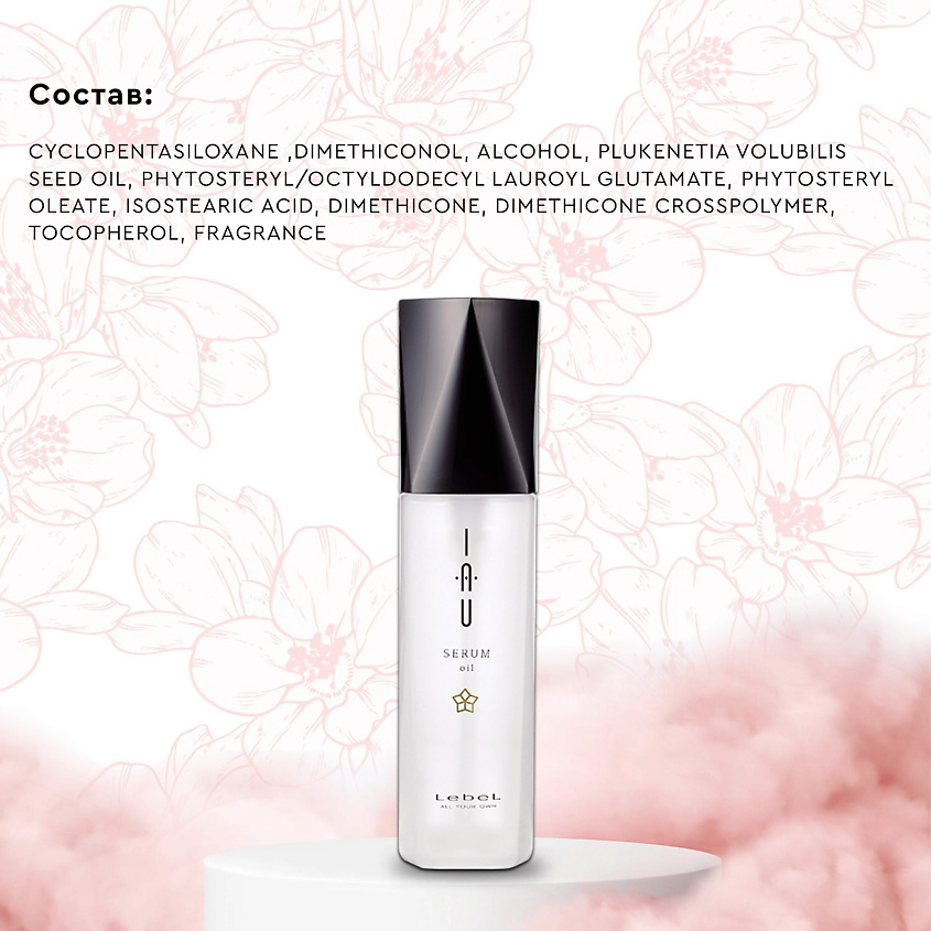 LEBEL Эссенция для волос IAU Serum Oil SPF30 – фото 6