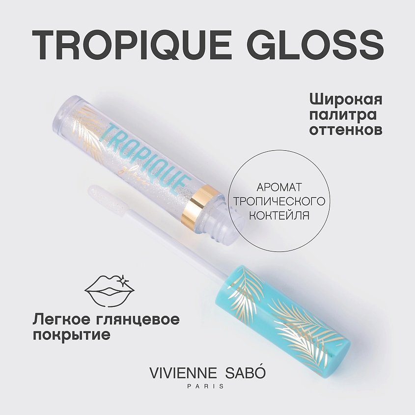 VIVIENNE SABO Блеск для губ Tropique Gloss, № 02, 3 мл – фото 4
