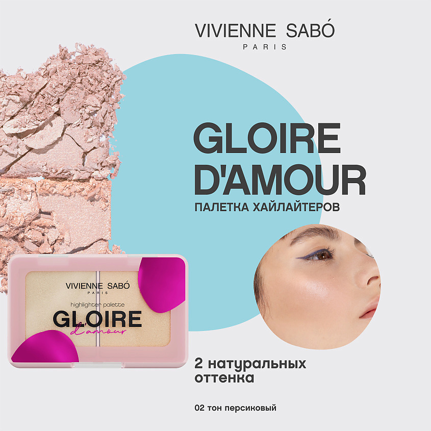 VIVIENNE SABO Палетка хайлайтеров Gloire d'amour – фото 3