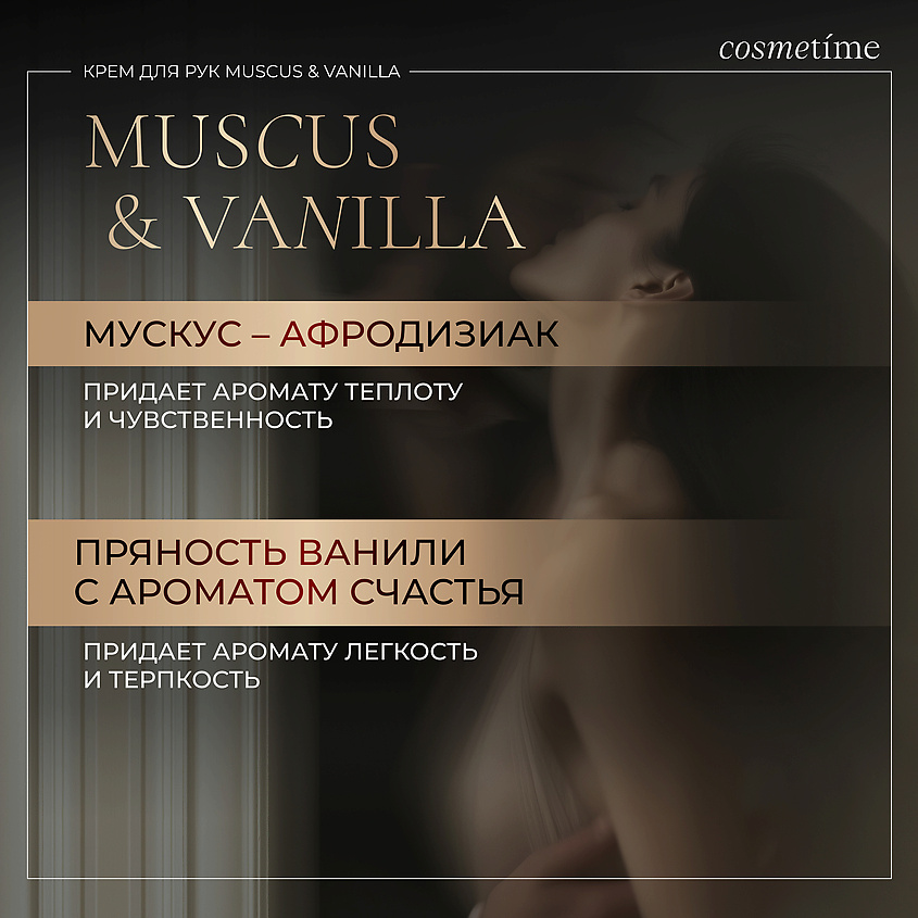 COSMETIME Крем для рук VANILLA & MUSKUS – фото 5