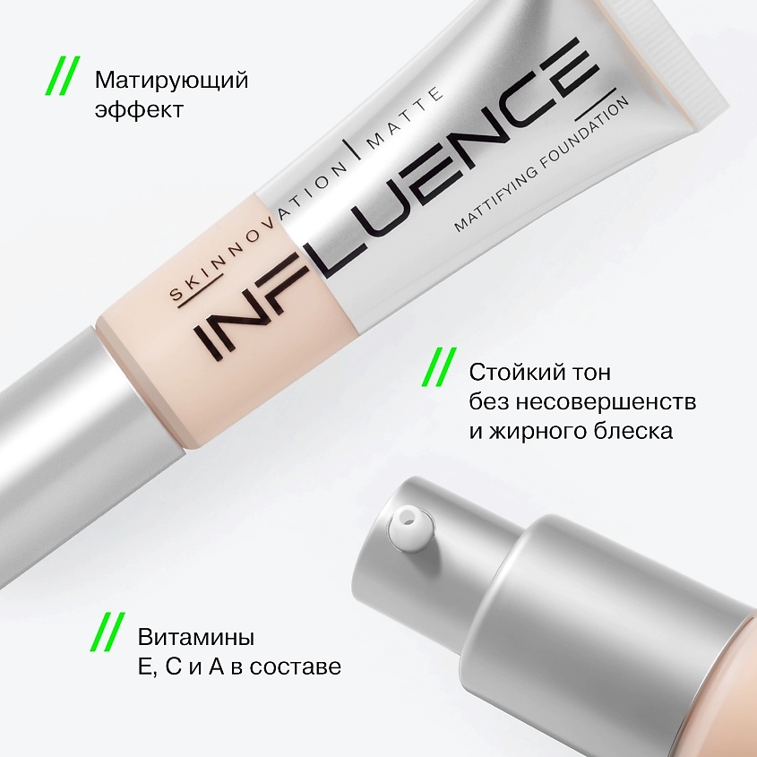INFLUENCE BEAUTY Тональная основа матирующая Skinnovation I Matte, shade 01, 25 мл – фото 4