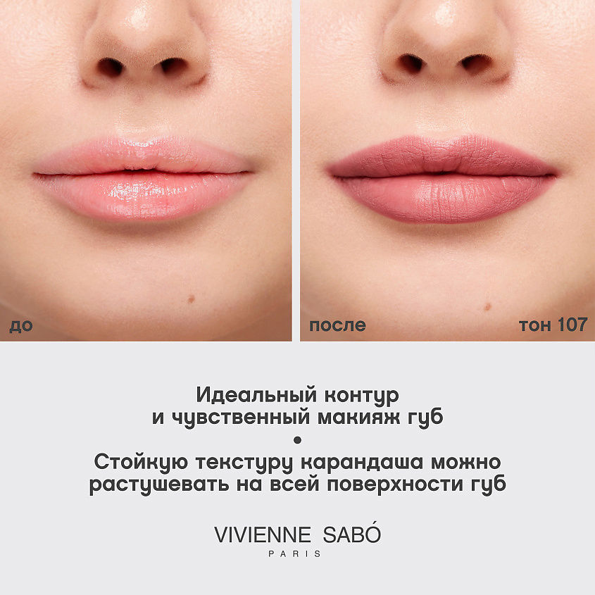 VIVIENNE SABO Карандаш для губ Jolies Levres, № 107, 1,7 г – фото 6
