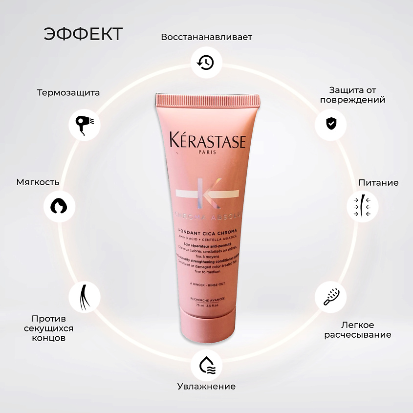 KERASTASE Укрепляющее молочко для волос Fondant Cica Chroma – фото 3